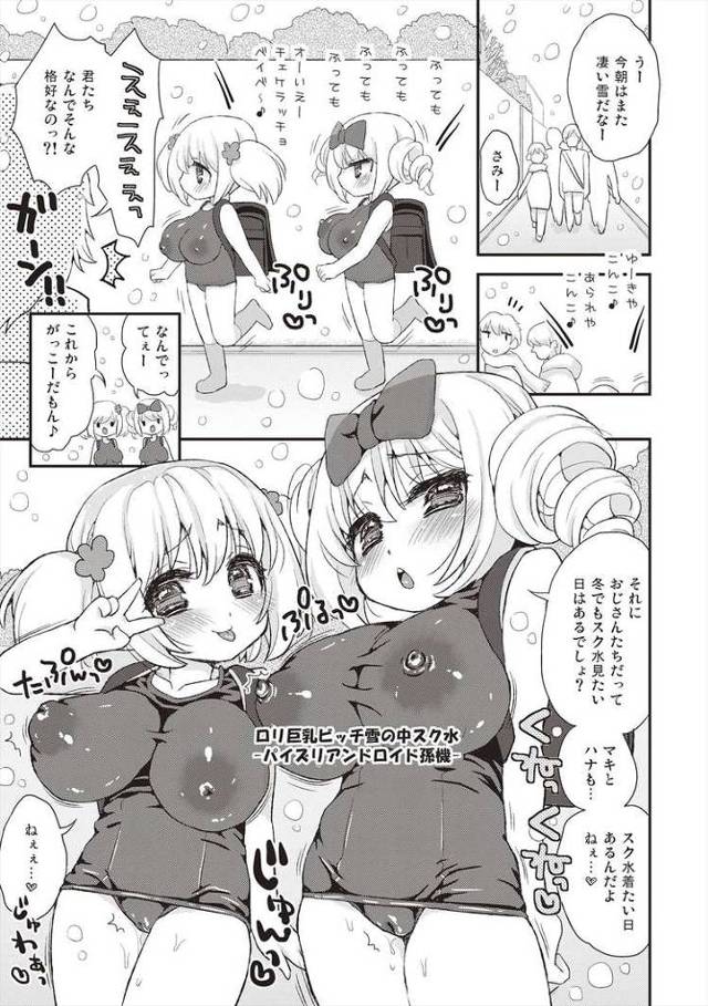 【エロ漫画・エロ同人誌】ロリ巨乳ビッチ幸の中スク水