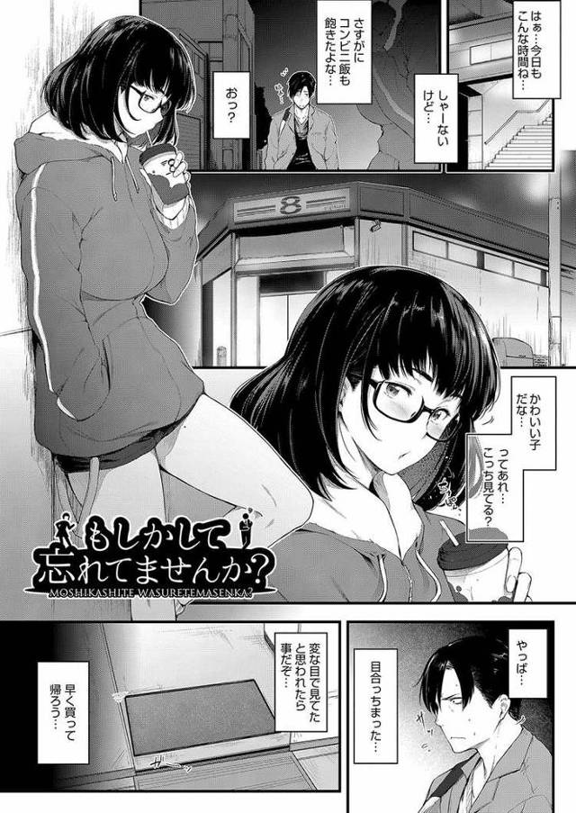 もしかして忘れてませんか？【オリジナル同人誌・エロ漫画】