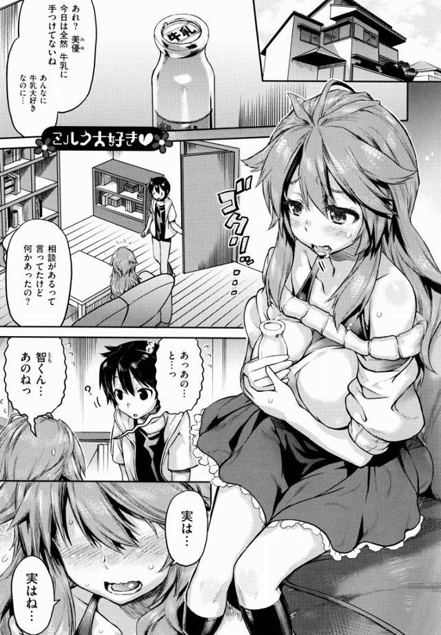 【エロ漫画】出るようになっちゃったの…ミルク…！「ミルク大好き」