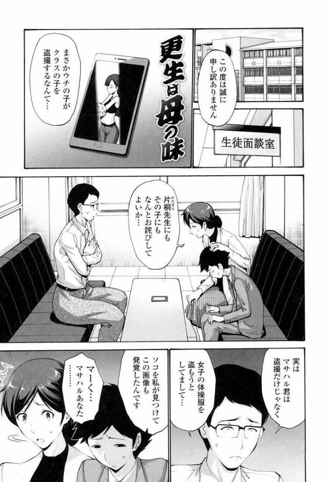 【エロ漫画・エロ同人誌】更生は母の味
