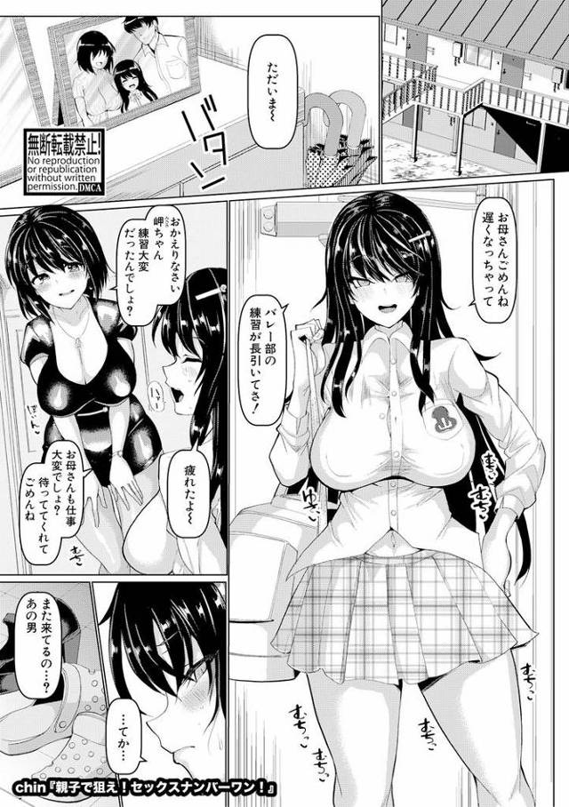 【オリジナル】親子で狙え！セックスナンバーワン【商業誌・オリジナルエロ画像】