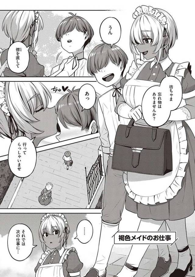 【オリジナル】褐色メイドのお仕事【商業誌・オリジナルエロ画像】