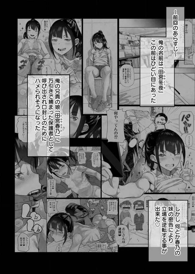 【オリジナル】生意気姪っ子の弱みを握った日2【商業誌・オリジナルエロ画像】