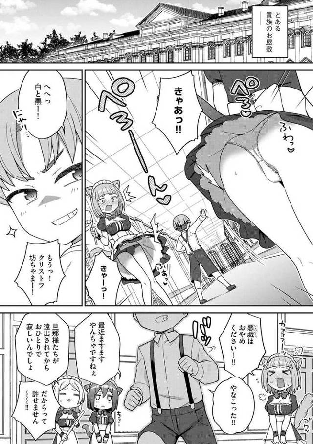 【オリジナル】生意気メイドのしつけ方【商業誌・オリジナルエロ画像】