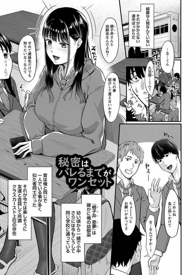 【オリジナル】秘密はバレるまでがワンセット【商業誌・オリジナルエロ画像】