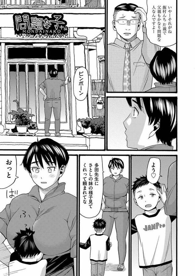 【オリジナル】問題な子2【商業誌・オリジナルエロ画像】