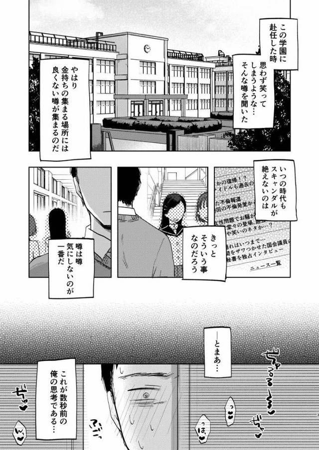 【エロ同人】もうここに来てはいけない…このままではこの子たちにハマってしまう「新任教師が搾精プレイ/ドＳのお嬢様ＪＫ」