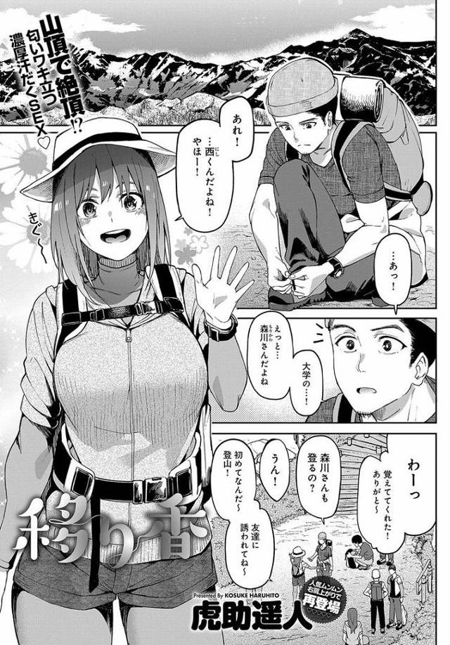 移り香【オリジナル同人誌・エロ漫画】