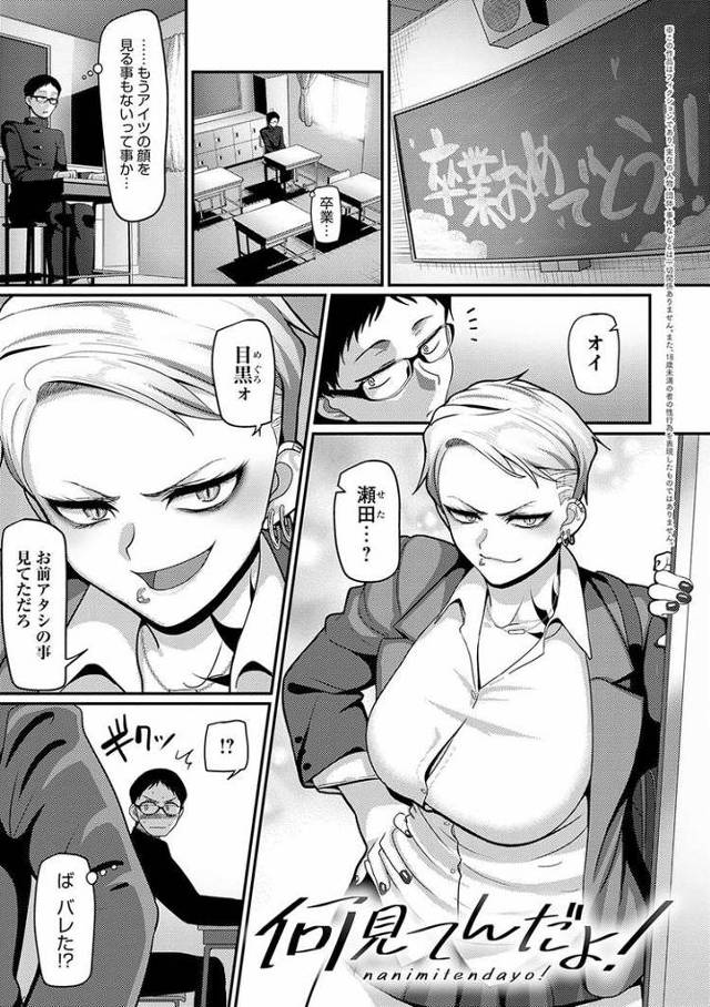 【オリジナル】何見てんだよ！【商業誌・オリジナルエロ画像】