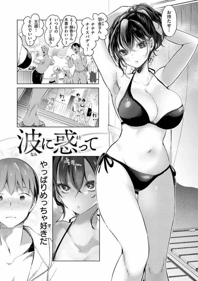 【オリジナル】波に惑って【商業誌・オリジナルエロ画像】