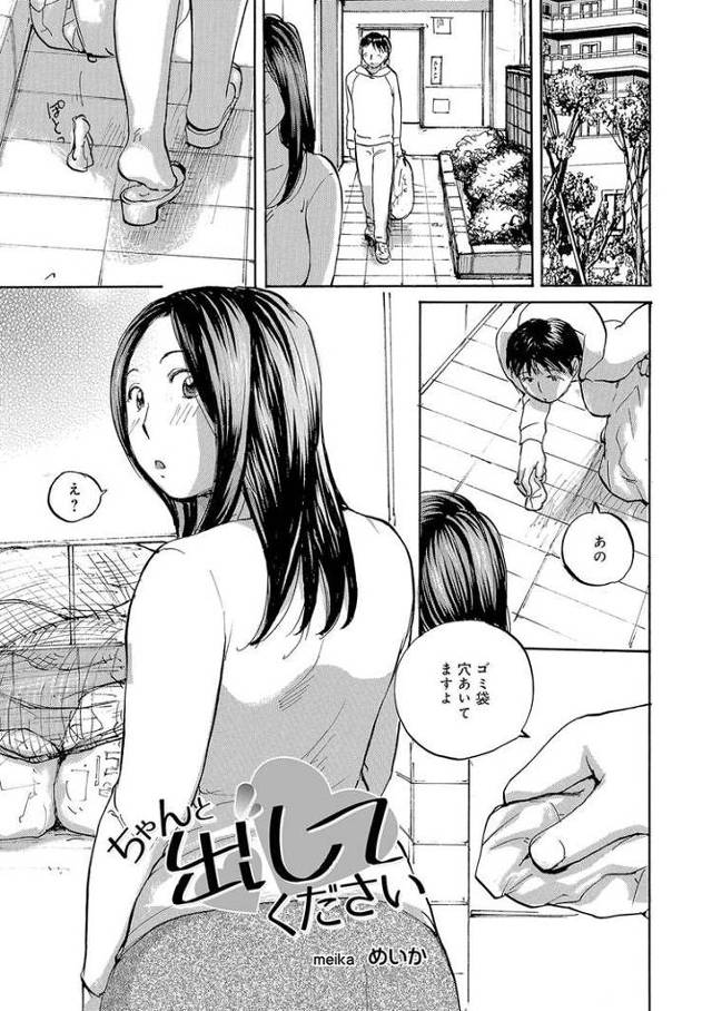 【エロ漫画・エロ同人誌】ちゃんと出してください