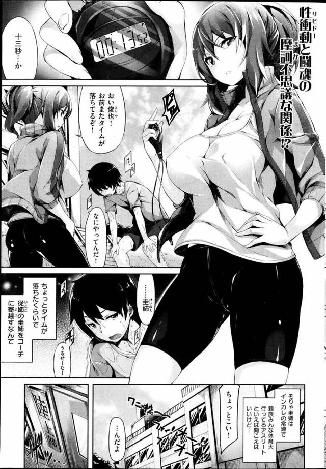 【エロ漫画】陸上のタイムが落ちてしまったせいで従姉のコーチを投入【無料 エロ同人】