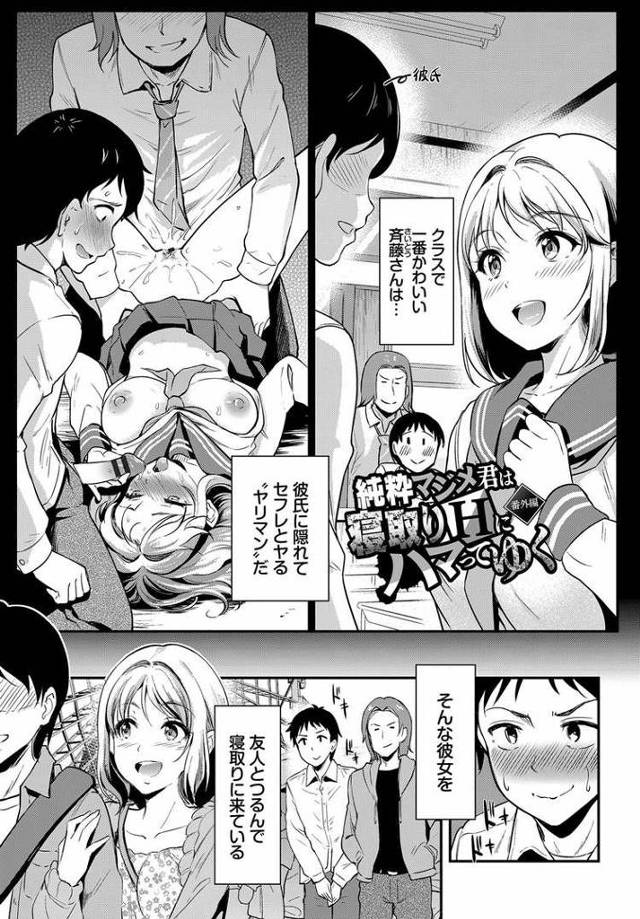 【オリジナル】純粋マジメ君は寝取りHにハマってゆく3【商業誌・オリジナルエロ画像】