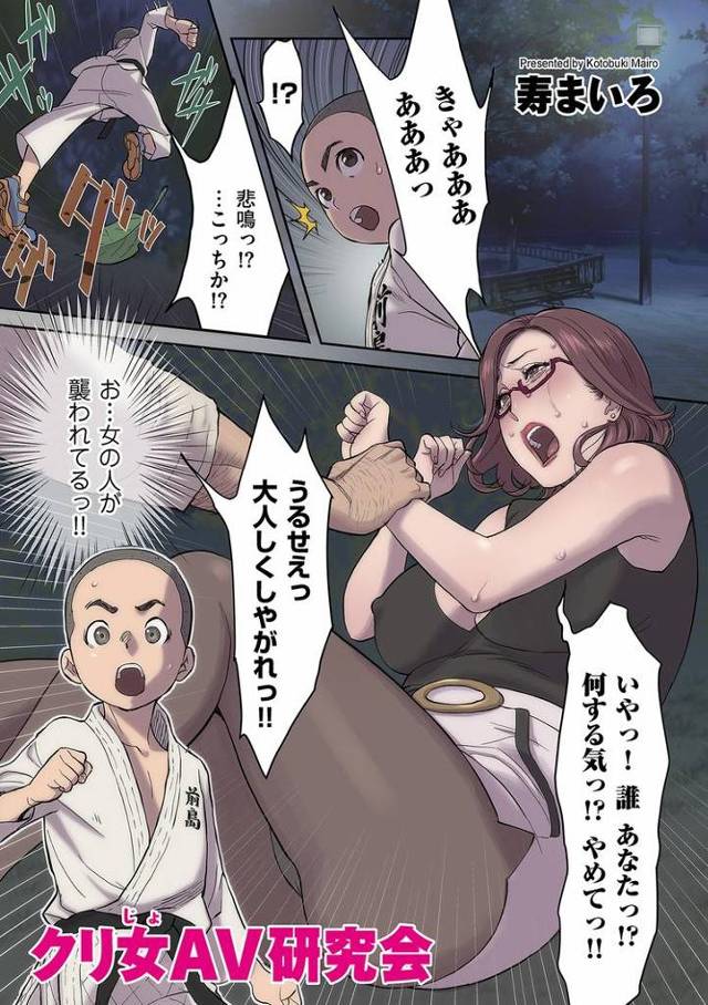 【エロ漫画・エロ同人誌】クリ女AV研究