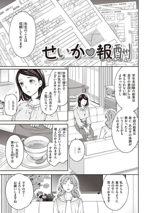 【エロ漫画】せいか報酬【オリジナル】