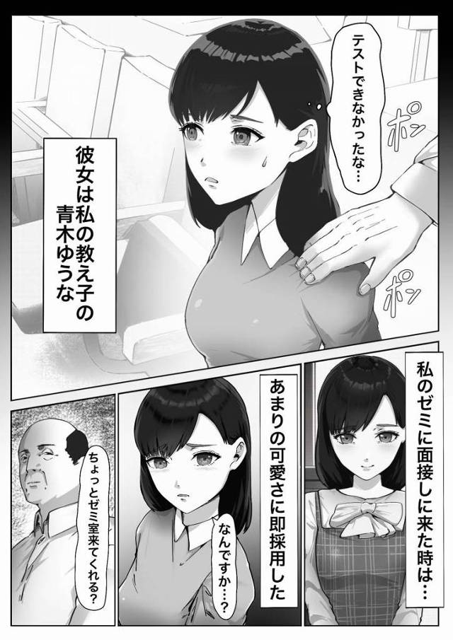 【エロ同人】大人の関係になったら”単位”あげてもいいけど…先生とエッチなことしようよ「単位の為におっさんと中出しセックス/彼氏持ちの清楚な女子大生」