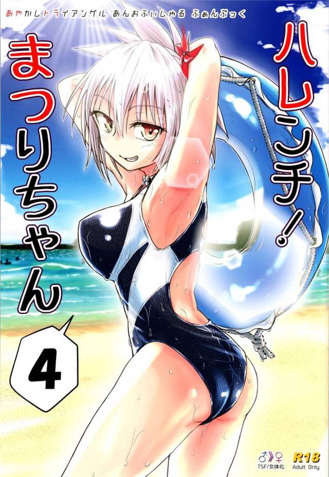 【エロ同人誌・C102】律太が自分で勃起してないのがちょっと悔しくてパイズリフェラをした祭里が激しく中出しセックスするw【あやかしトライアングル】