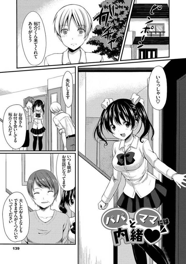 【オリジナル】パパとママには内緒【商業誌・オリジナルエロ画像】