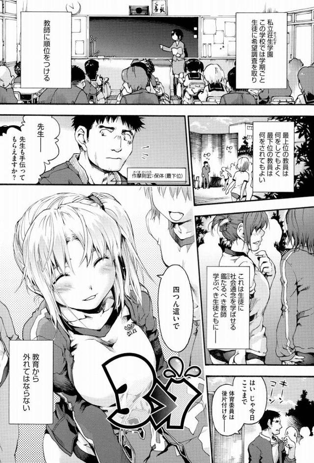【エロ漫画】こんなにぶっかけてくれちゃって…すごく臭いどうしてくれるの？「３>１」
