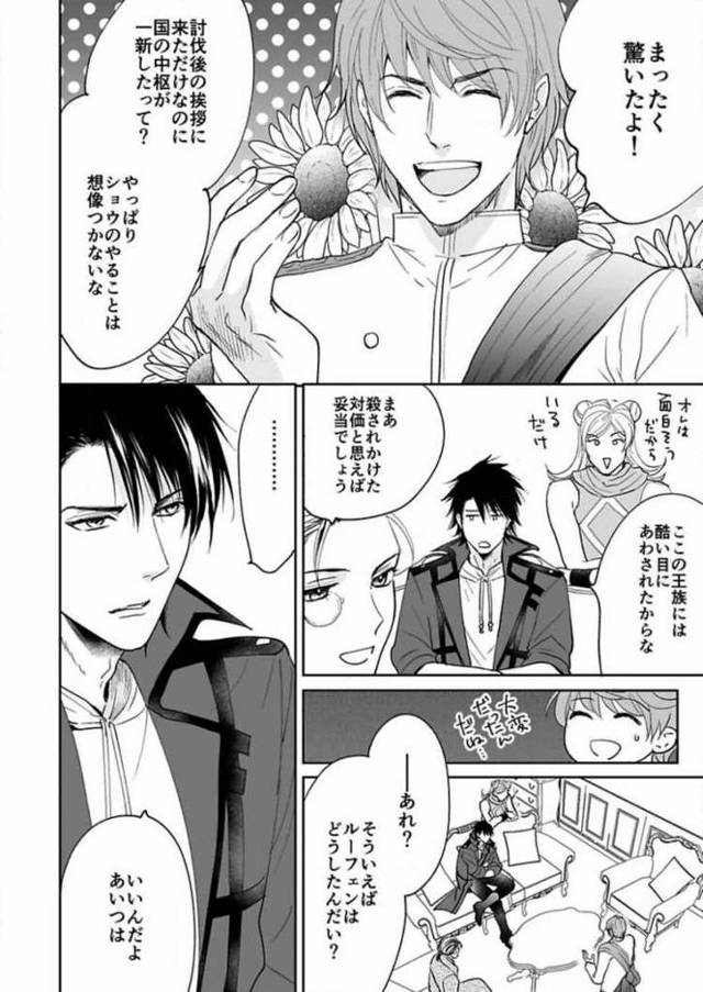 【同人誌】勇者様の専属係4【オリジナル】