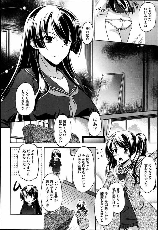 【エロ漫画】妹の彼氏を誘惑して先にセックスしちゃうw【無料 エロ同人誌】