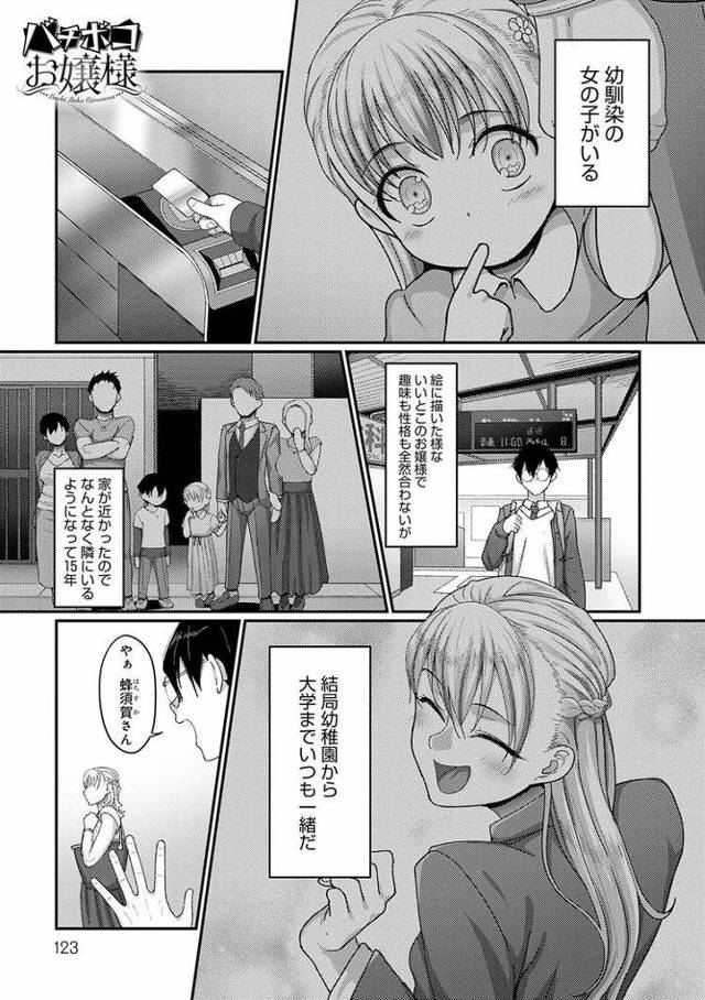 【オリジナル】バチボコお嬢様【商業誌・オリジナルエロ画像】