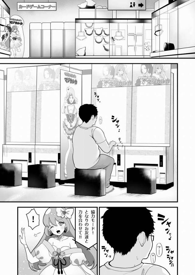 【ロリ同人】おじさんと一緒にあそぼ…「タイムリープアプリで童貞キモオタが少女をレイプ/明るく活発な小学五年生」