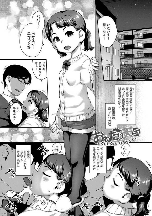 【オリジナル】おねだり天国【商業誌・オリジナルエロ画像】