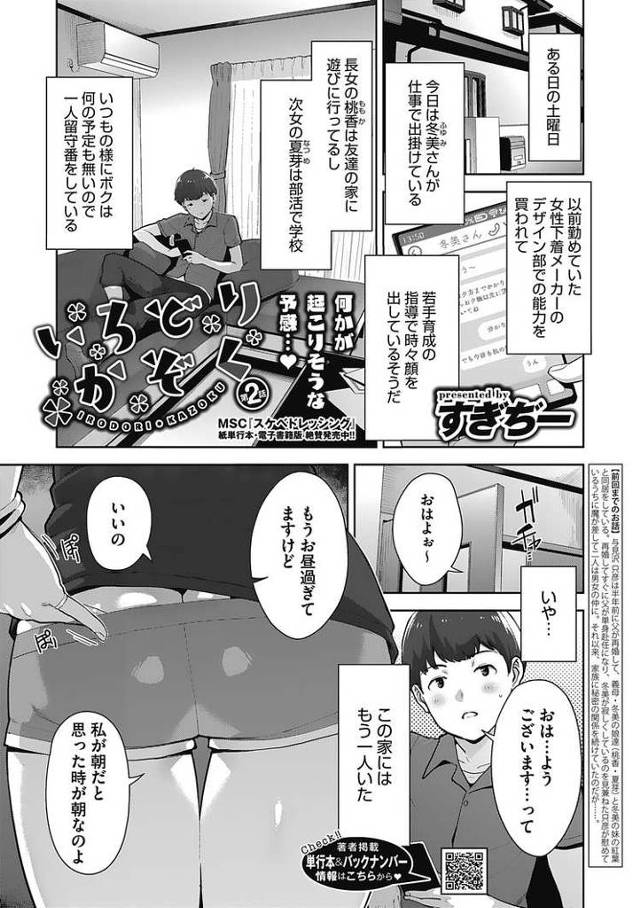 【オリジナル】いろどりかぞく2【商業誌・オリジナルエロ画像】