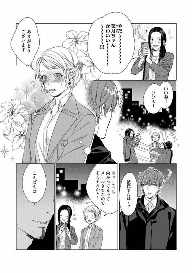 【エロ漫画・エロ同人誌】かみだのみこんかつ11