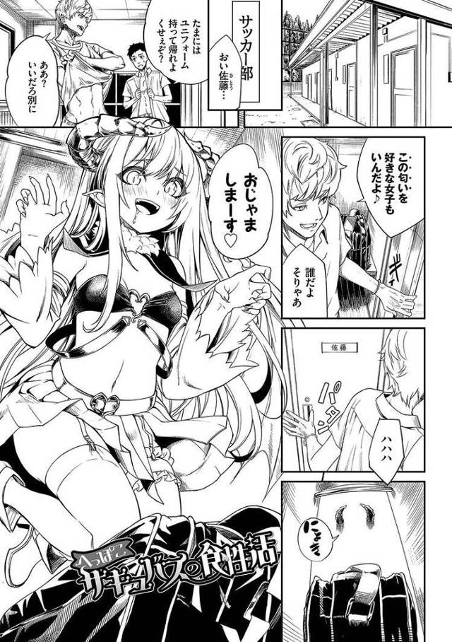 【同人誌】へっぽこサキュバスの食性活【オリジナル】