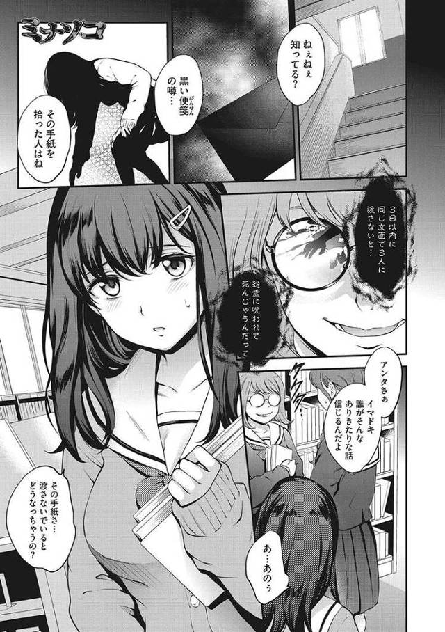 【エロ漫画】ミナソコ【オリジナル】