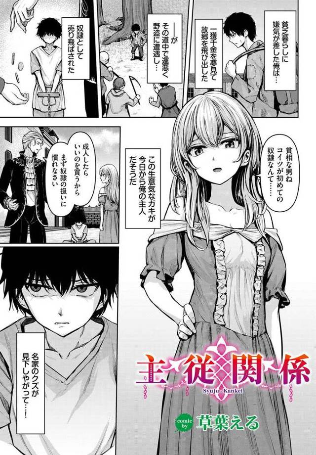 【オリジナル】主従関係【商業誌・オリジナルエロ画像】
