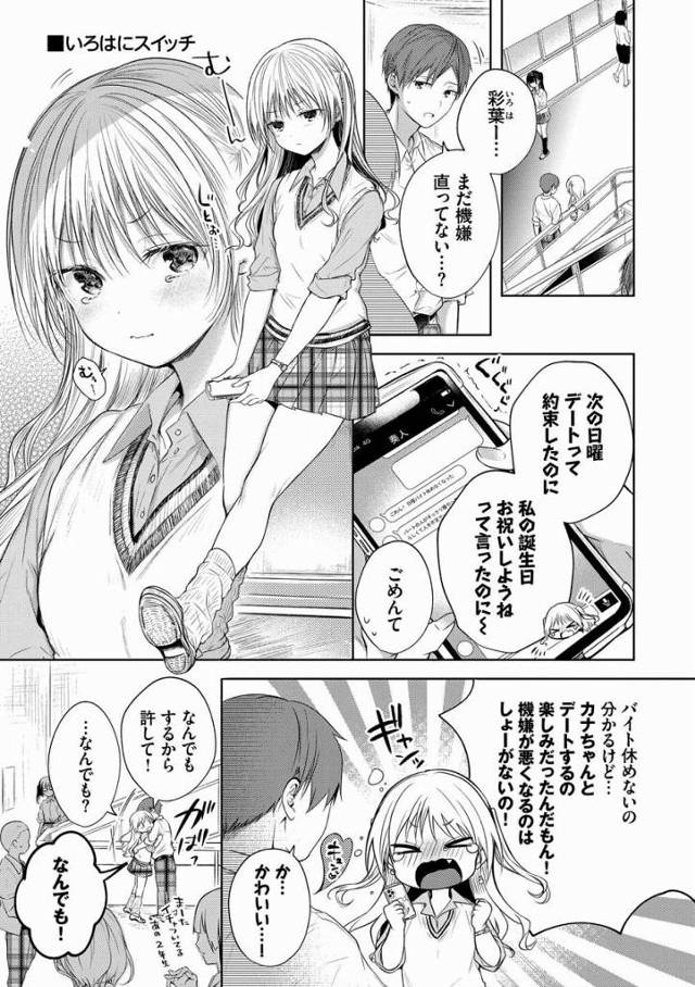 【エロ漫画】えっちなお汁出てきたよ…♡女のコの服で射精しちゃうの～？♡「いろはにスイッチ」