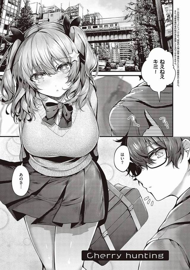 【エロ漫画】お詫びにあそこでるながキミのおちんちん抜き抜きしてあげようかと思うんだけど…どうかな？「Cherry hunting」