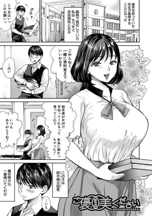【エロ漫画】ご褒美ください【オリジナル】
