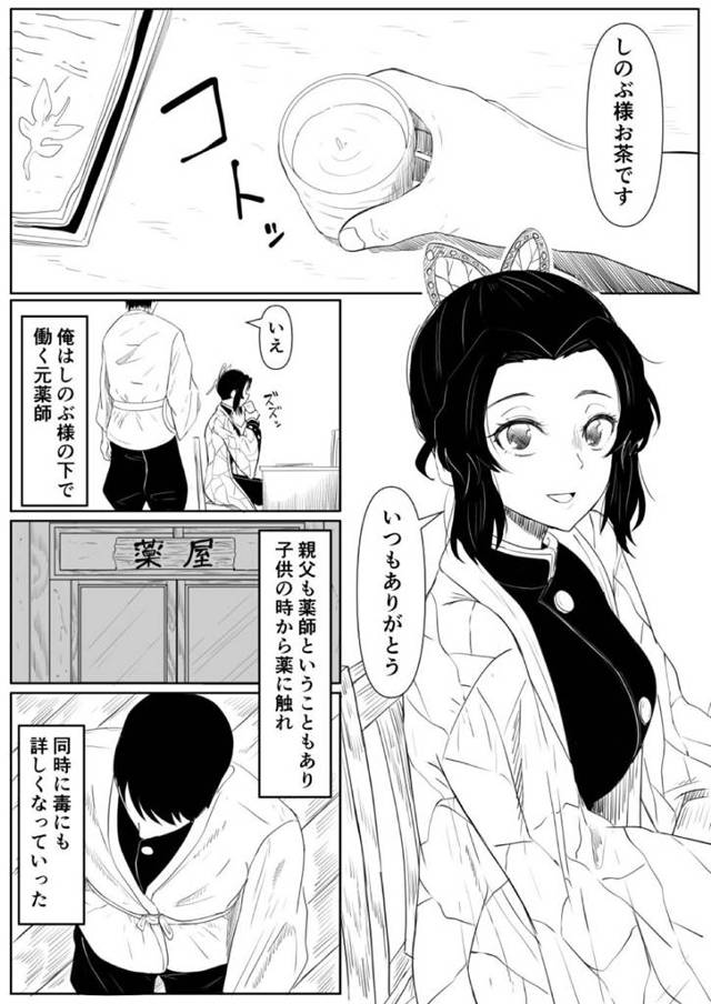 【エロ同人誌】毒の知識を元にしのぶ様の信頼を勝ち取った男が毎日しのぶ様に催淫薬を少しずつ盛って発情させ、激しく中出しセックスしてメス落ちさせる!【鬼滅の刃】