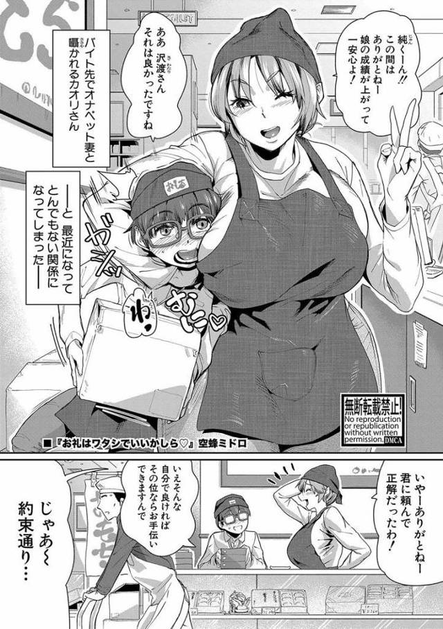 【オリジナル】お礼はワタシでいいから【商業誌・オリジナルエロ画像】