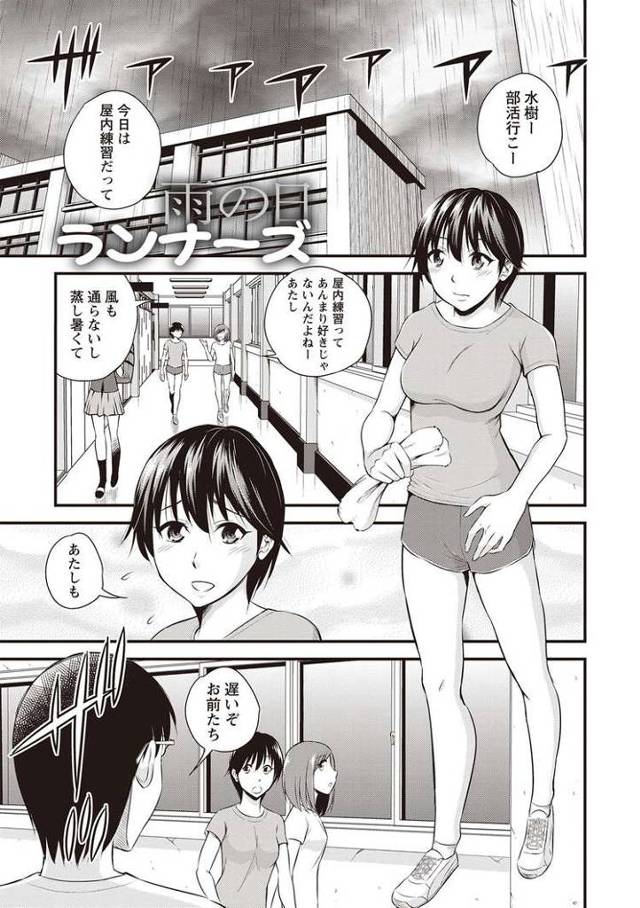 【エロ漫画・エロ同人誌】雨の日ランナーズ
