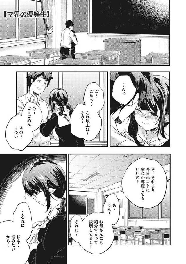 【同人誌】マ界の優等生【オリジナル】