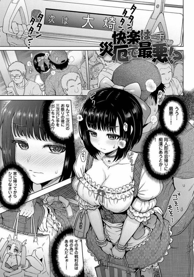 【エロ漫画・エロ同人誌】快楽は災厄で最悪
