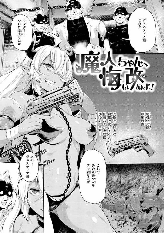 【エロ漫画】魔人ちゃん、悔い改めよ【オリジナル】