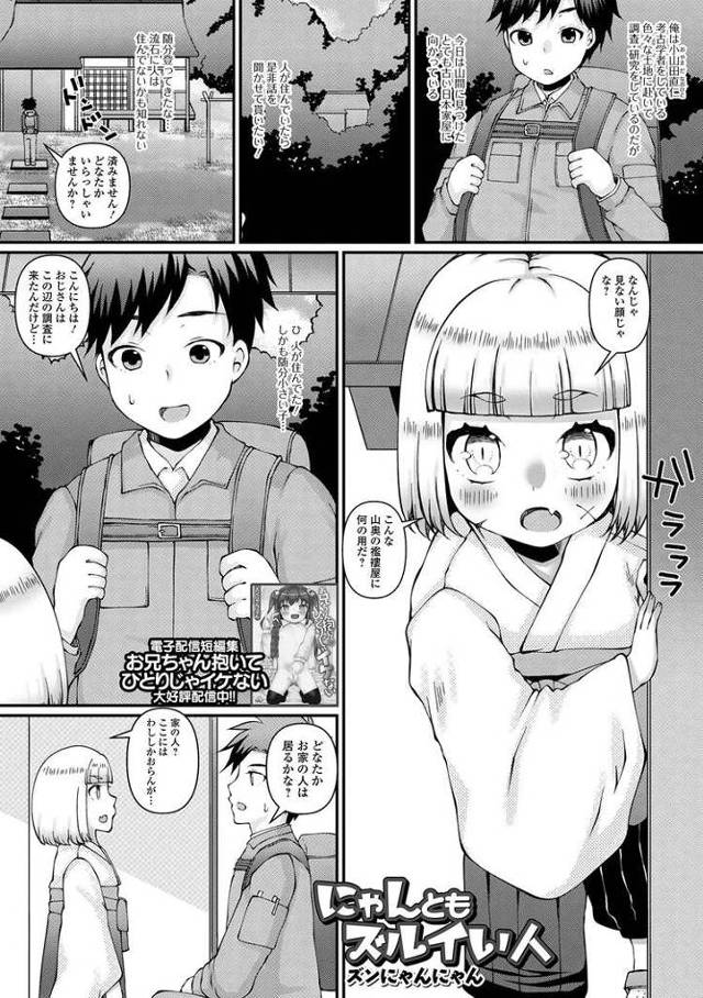 【エロ漫画】にゃんともズルイ人【オリジナル】