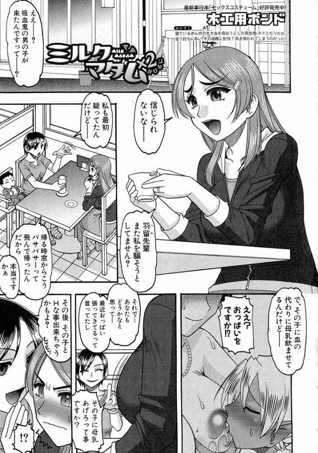 【エロ漫画・エロ同人誌】ミルクマダム×2