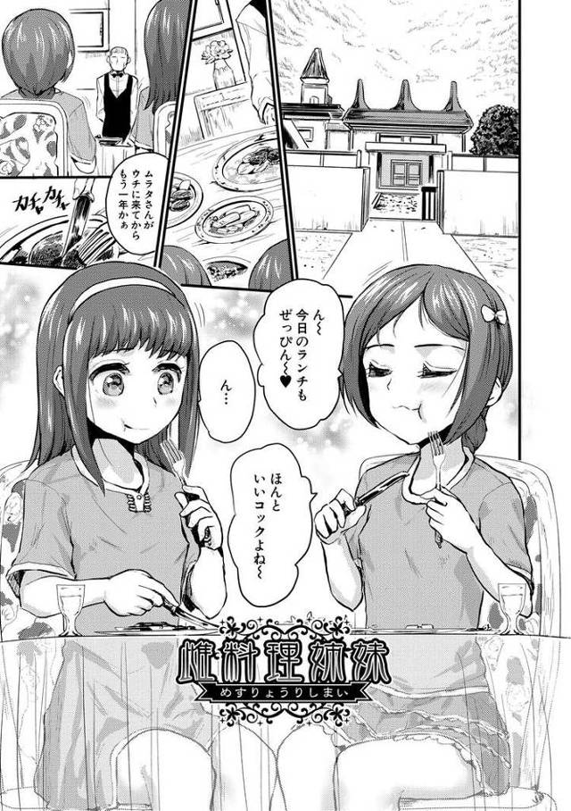 【同人誌】雌料理姉妹【オリジナル】