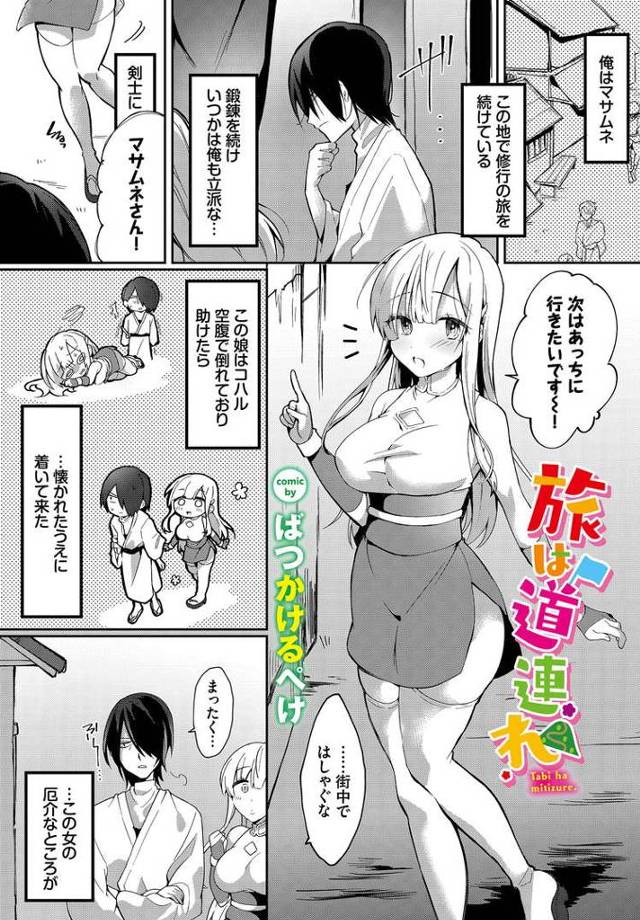 【同人誌】旅は道連れ【オリジナル】