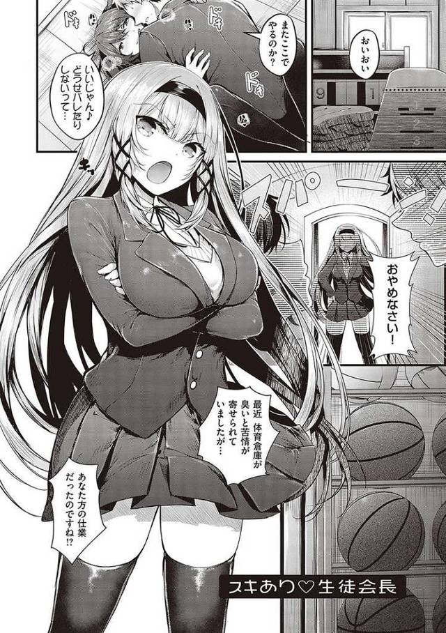 【オリジナル】スキあり生徒会長【商業誌・オリジナルエロ画像】