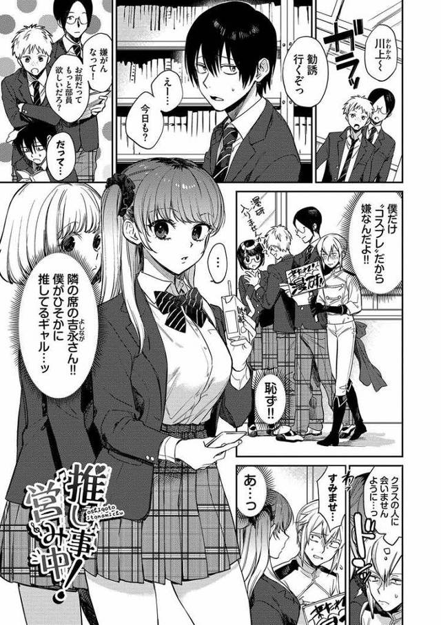 【オリジナル】推し事！営み中！【商業誌・オリジナルエロ画像】