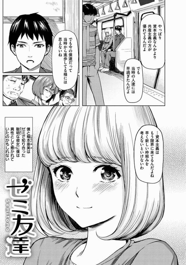 【エロ漫画】俺のもんだッお前は…俺のもんだッ「ゼミ友達」