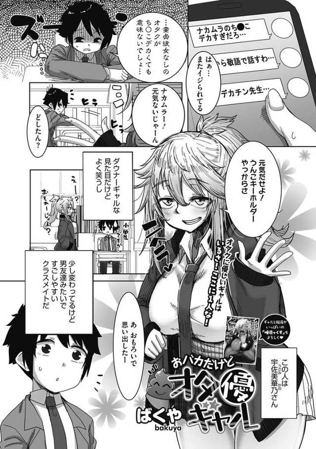 【同人誌】おバカだけどオタ優ギャル【オリジナル】